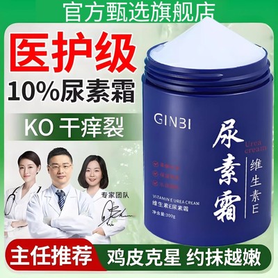 10%高浓度【维E尿素霜】主任推荐