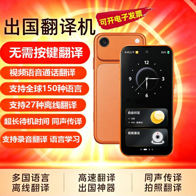 2026新款共语【官方正品】多国语言同声翻译器翻译机离线传译实时
