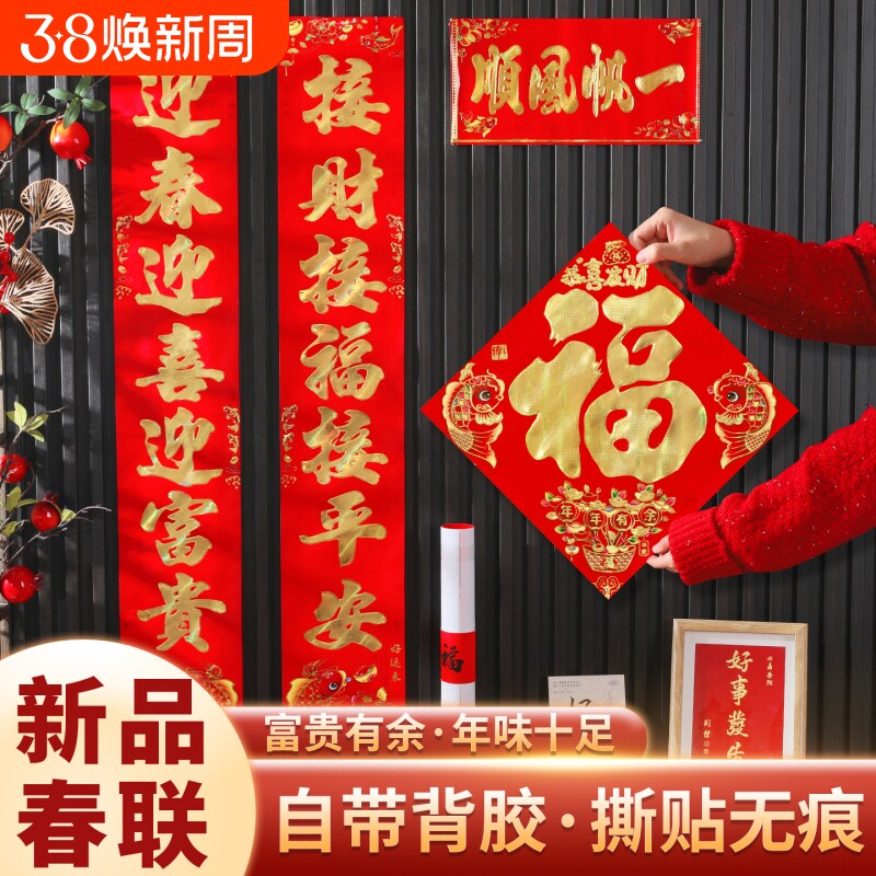 新春马年春节纸质对联春联2026新款过年大礼包高档面新年背胶大门