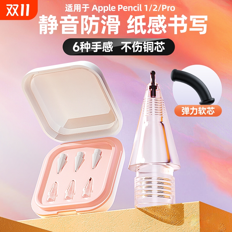 微晶弹力针管笔尖适用于ApplePencilPro苹果二代ipadpencil笔头ipencil替换改造阻尼防滑类纸膜钢化膜笔头