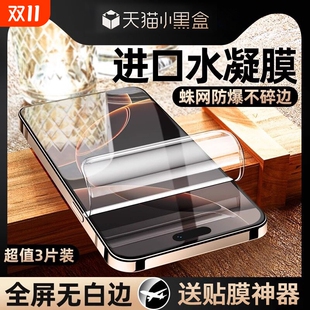 适用苹果16手机膜iPhone15promax钢化水凝膜13pro保护11pm全屏覆盖ip14软膜12贴膜x防摔XR新款 plus高清mini官