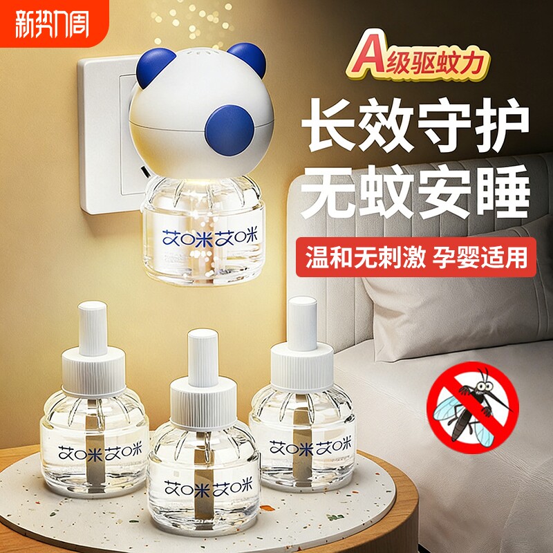蚊香液防蚊电蚊香母婴家用驱蚊插电式家用安全灭蚊神器电热蚊香液