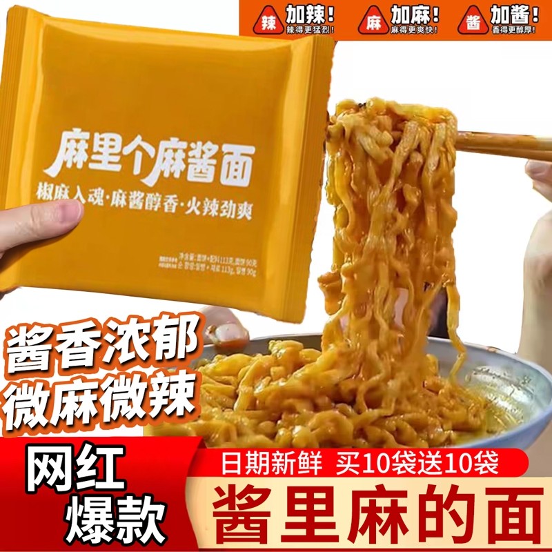 酱里麻的面火鸡面定哇方便面哇塞泡面噻制袋装麻酱早餐速食拉面,粮油调味/速食/干货/烘焙,冲泡方便面/拉面/面皮,淘宝优惠券,粉丝福利购,淘宝优惠卷