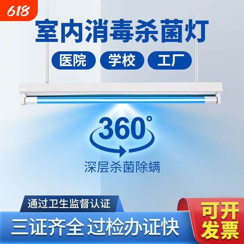吊挂式紫外线消毒灯幼儿园工厂食堂诊所杀菌灯紫光医用级消毒灯管