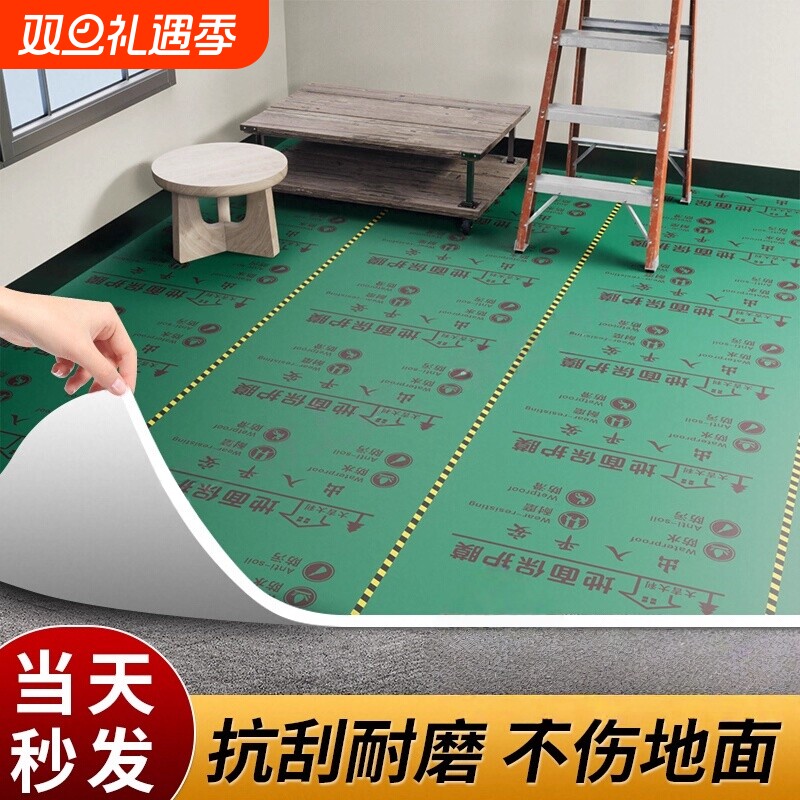 【足厚实发】装修地面保护膜地膜
