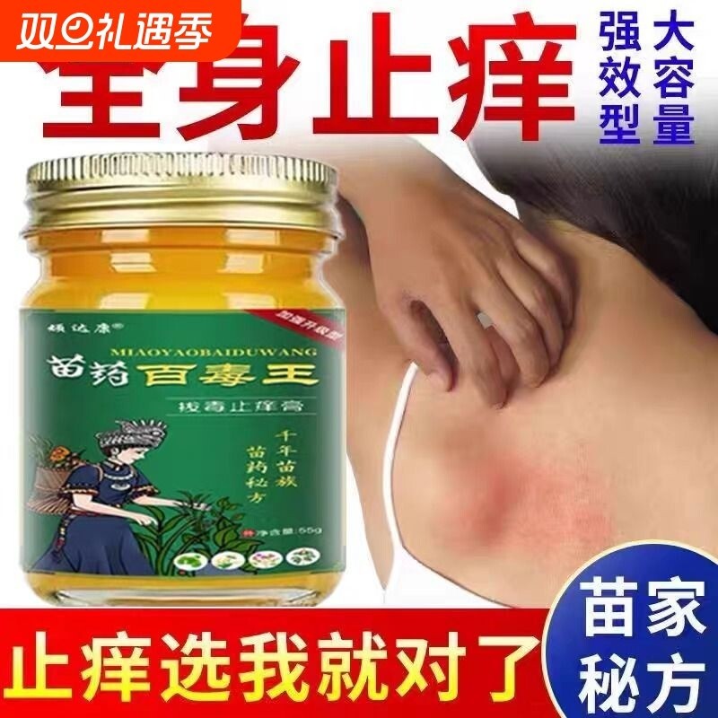 百毒王百草止痒膏正品药膏皮肤止痒紫花地丁抑菌膏草本小乳膏苗药