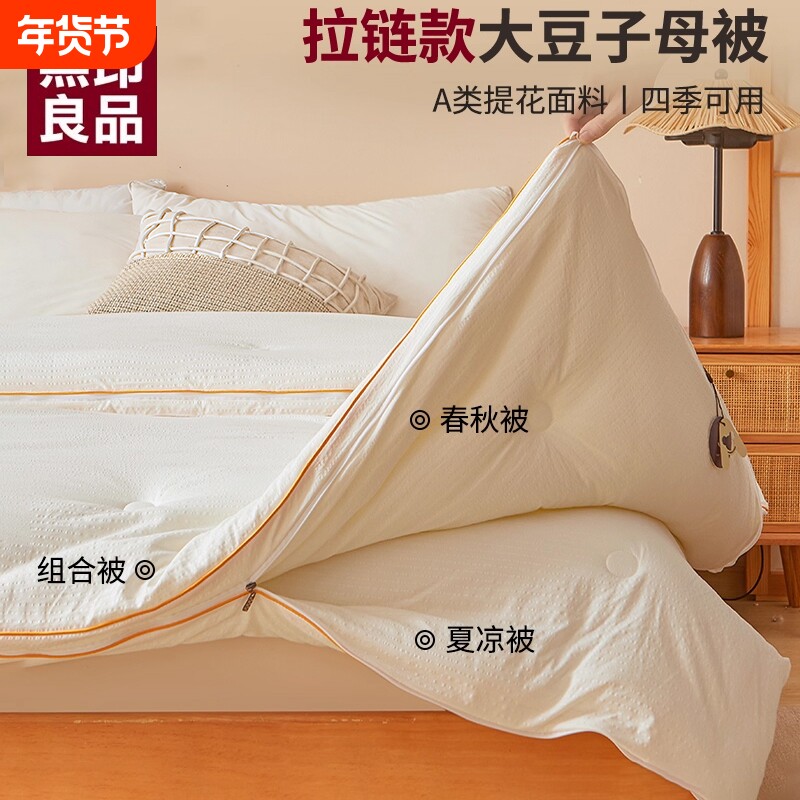 无印良品大豆纤维被子被芯子母被二合一拉链款四季通用春秋被冬被