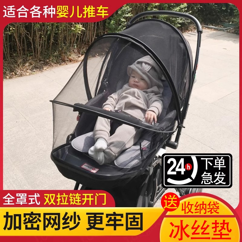 婴儿车蚊帐全罩式通用儿童手推车防蚊罩婴幼儿加密网纱bb伞车遮阳