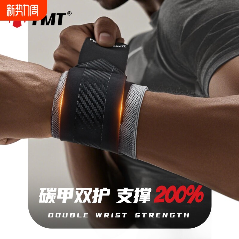健身护腕男运动护具卧推助力带护手腕疼扭伤绷带加压力量训练专用