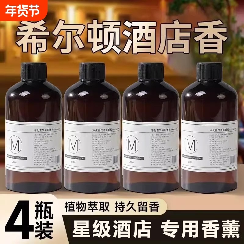 希尔顿香薰精油补充液酒店加湿器专用栀子花家用室内香氛持久留香