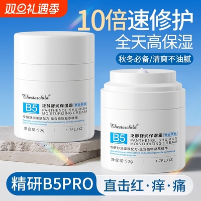 【央ma力荐】B5保湿面霜