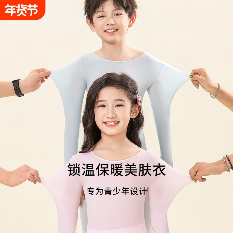 男女童美肤发热衣超薄打底肌肤衣玻尿酸秋衣秋裤保暖套装肌底底衣,女士内衣/男士内衣/家居服,吊带/背心/T恤/打底/肌底衣,淘宝优惠券,粉丝福利购,淘宝优惠卷