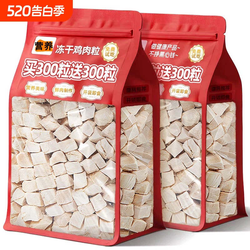 冻干鸡肉粒鸡胸肉营养解馋纯肉拌粮宠物成猫幼猫咪猫零食猫粮