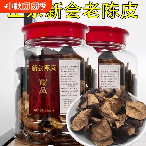 正宗广东新会陈皮25年老陈皮500g一等品中药材批发煲汤耐泡泡茶