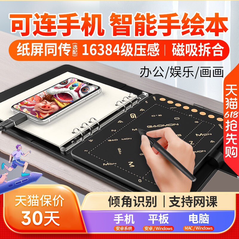 高漫M5可连手机数位板 电磁压感绘图板24x20.4cm图片