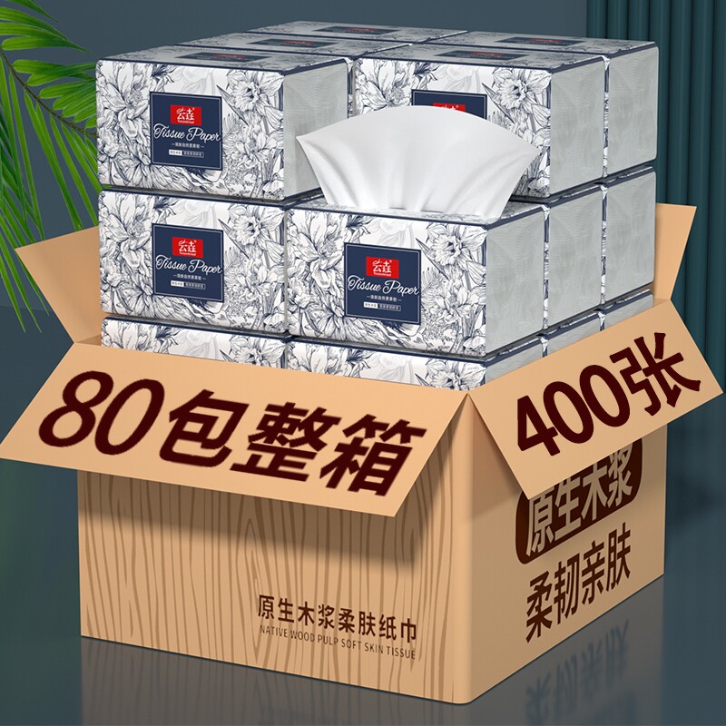 400张80大包纸巾抽纸家用整箱批发卫生纸擦手纸餐巾纸厕纸巾母婴