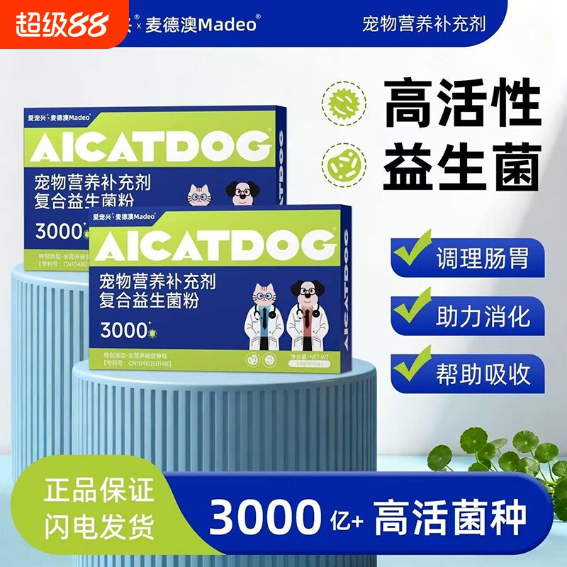 狗狗猫咪益生菌粉营养补充剂图片