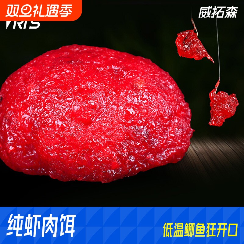 威拓森虾滑饵料虾拉成品鱼饵秋冬季钓鲫鱼黑坑虾肉伴侣鲜虾滑虾饵