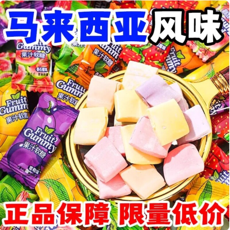批发零食马来西亚水果软糖瑞士糖果混合结婚爆款喜糖年货便宜散装