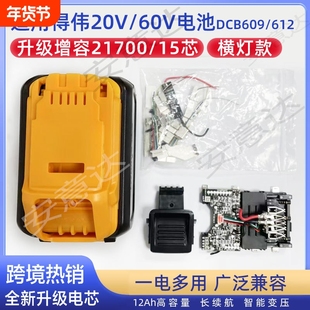 适用DCB609得伟电池外壳套料15芯20V转60VDeWalt锂电池21700套件