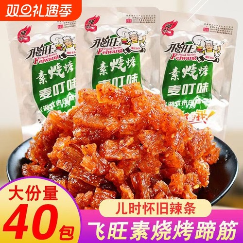 湖南特产飞旺32g素麦叮辣条8090儿时回忆面筋熟食小零食麻辣烧烤
