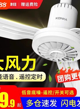 康佳工业风大风力吊扇客厅卧室