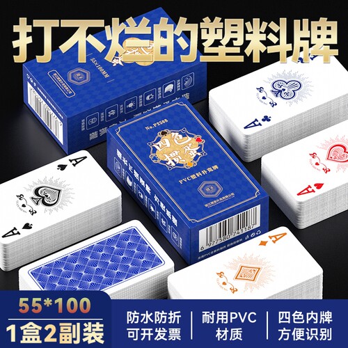 四色掼蛋专用扑克牌PVC塑料牌55*100细长窄牌防水防折斗地主扑克