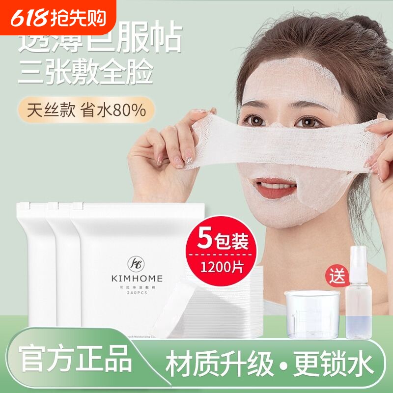化妆棉片湿敷巾可拉伸敷脸专用薄款卸妆棉女拍爽肤补水疗面膜纸