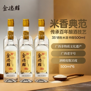 金德胜35%Vol米酒500ml纯粮低度微醺酒酿白酒酿酒老字号