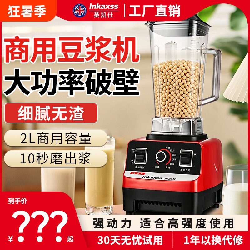 破壁机商用英凯仕家用豆浆机碎冰机大容量搅拌机榨汁机料理机