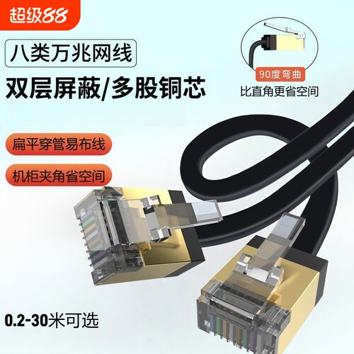 八类网线纯铜屏蔽电脑路由器纤薄