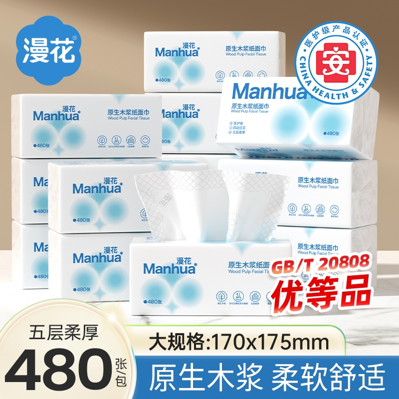 漫花抽取式原生木浆面纸