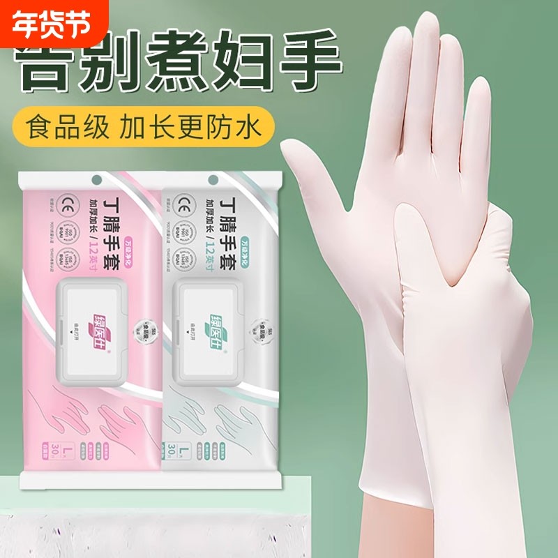 一次性丁腈手套食品级家务清洁洗碗厨房做饭专用耐用型加厚耐磨,家庭/个人清洁工具,常规家务手套,淘宝优惠券,粉丝福利购,淘宝优惠卷