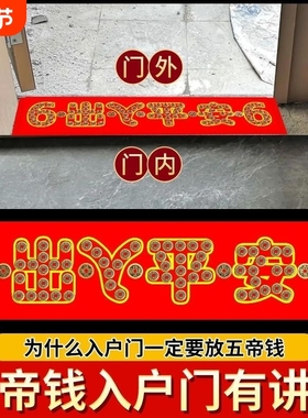 五帝钱压门槛石入户门下压出入平安纯过门石专用加厚真品铜币物品