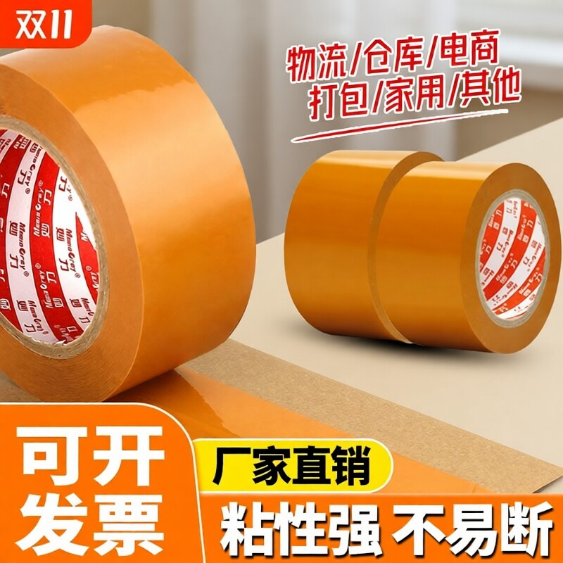 米黄不透明胶带高粘度胶布大卷大号强力固定胶纸4.5/6cm加宽加厚封口封箱带黄色易撕贴包装快递打包厂家批发