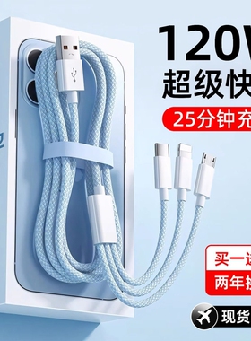 数据线充电线三合一充电器快充一拖三120W适用苹果安卓华为车载66W多头手机通用正品2米加长三头多功能套装