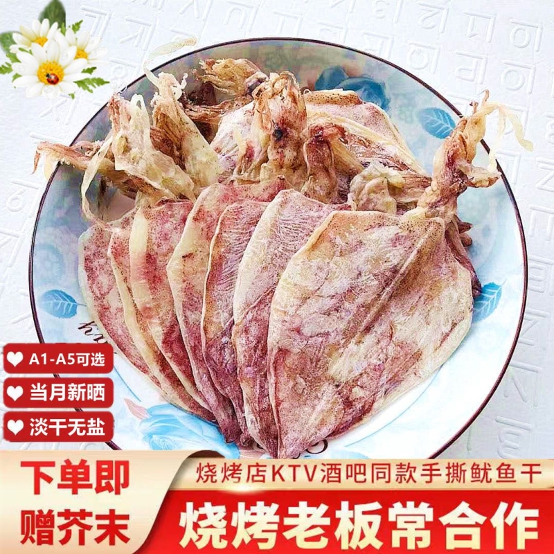 【北海鱿鱼干】畅销榜超高回头