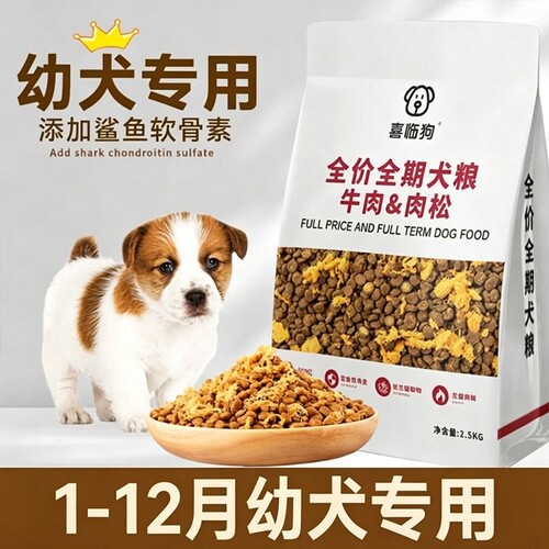 喜临狗狗粮幼犬专用|回购1.2万次