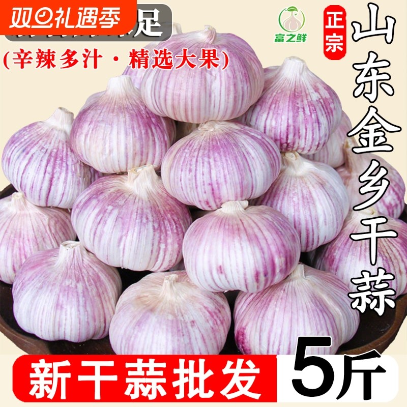 金乡紫皮大蒜大蒜头干蒜特大果批发紫白皮新鲜当季自提种植上门