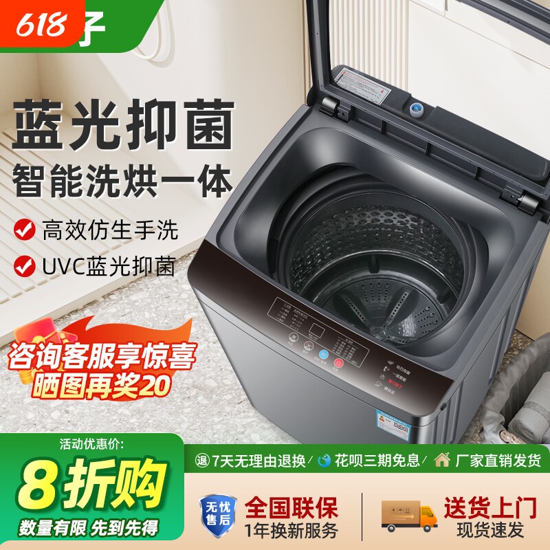 扬子洗衣机全自动家用小型10/15kg租房宿舍大容量正品洗烘脱一体