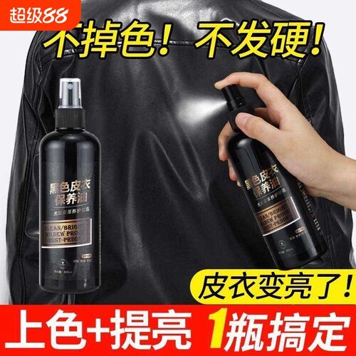 【超8000回购】真皮皮衣保养油