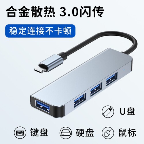 typec拓展坞适用苹果MacBook华为笔记本电脑U盘键盘鼠标硬盘USB3.0高速集线通用扩展分线器转接头加长HUB多口
