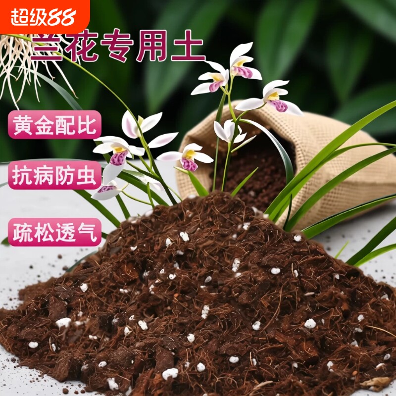 兰花专用土适用土疏松透气盆栽绿植专用室内植物营养土蓬松图片