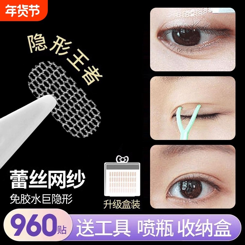局部双眼皮贴女蕾丝超隐形自然无痕透气内双肿泡眼专用遇水即粘