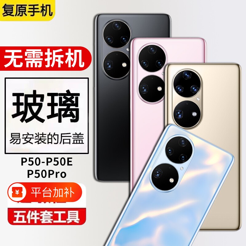 适用于华为P50pro后盖P50玻璃手机后屏盖p50e电池后盖板替换全新外壳背屏背壳背胶涟漪