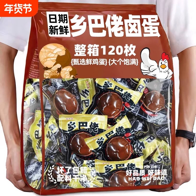 正宗乡巴佬卤蛋即食五香鸡蛋盐焗泡面茶叶蛋早餐休闲零食整箱批发,零食/坚果/特产,鸡肉零食,淘宝优惠券,粉丝福利购,淘宝优惠卷