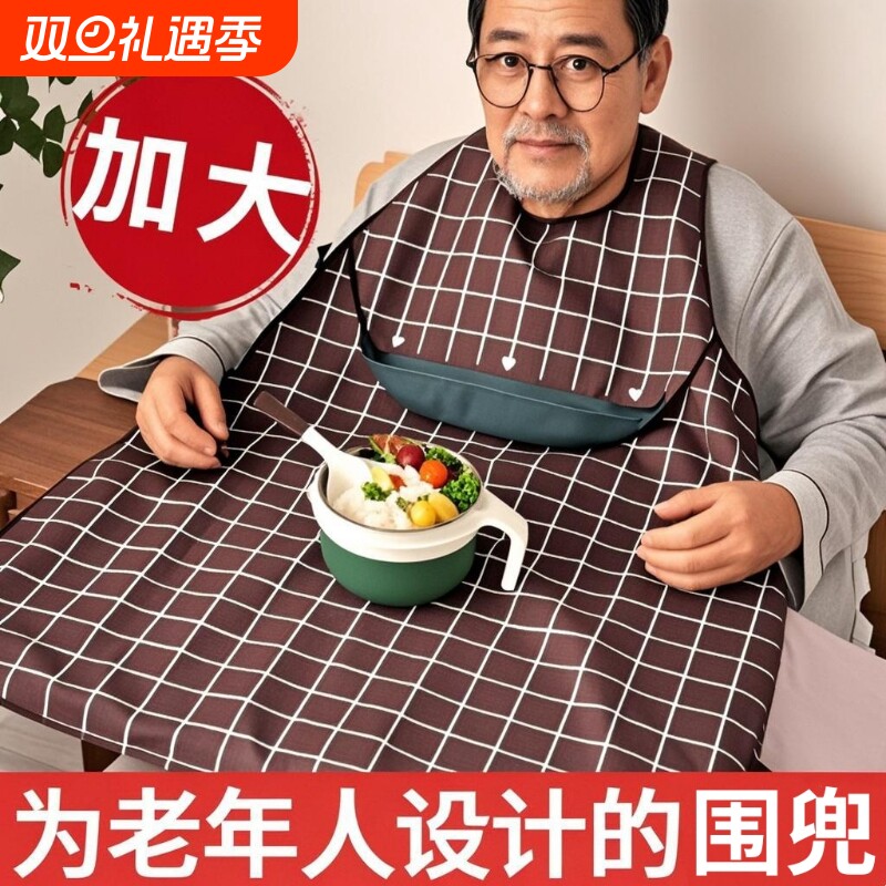 老年人吃饭围兜大人食饭兜80岁瘫痪老人防流口水围兜兜专用围裙