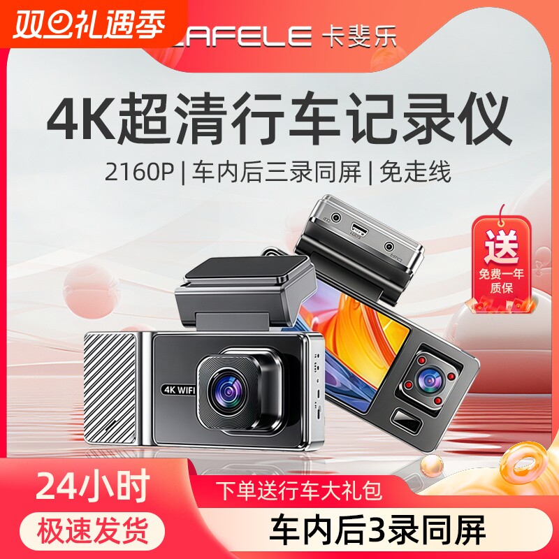 卡斐乐行车记录仪4K超高清前内后三镜头车载手机APP电子狗免安装