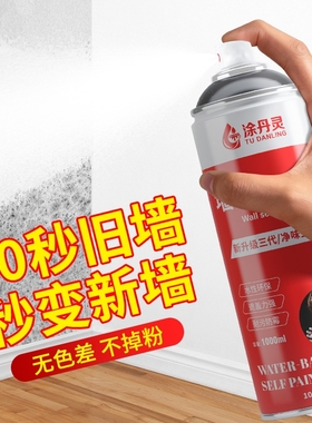 墙面自喷漆白色乳胶漆室内家用油漆涂料修补膏墙壁体修复白漆墙漆