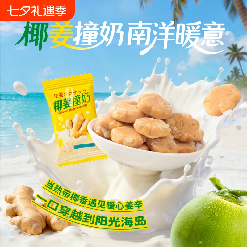 格兰冠椰姜撞奶糖前台小吃糖果休闲零食年货混合散装多种止咳手工